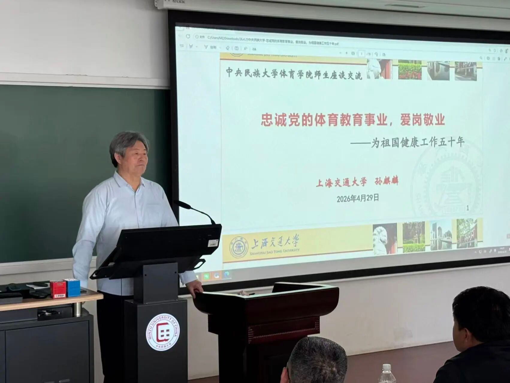 bevictor1946韦德官网体育硕士专业学位研究生“知行讲坛”系列讲座（第四十一期）孙麒麟教授：《忠诚于党的教育事业，爱岗敬业：为祖国健康工作五十年》